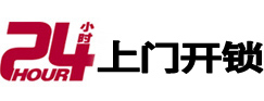 广元专业电话开锁服务